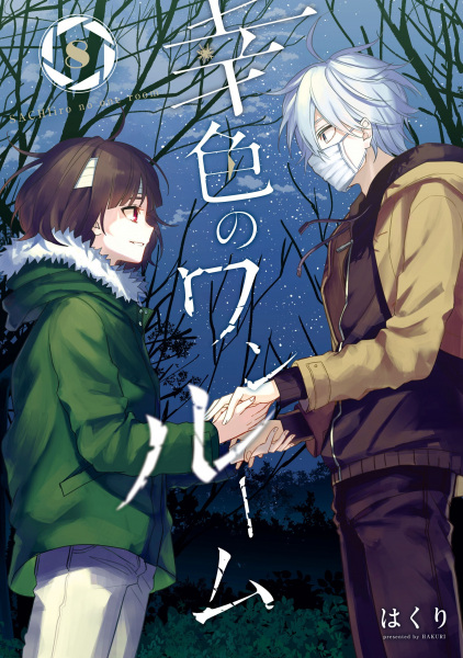 Manga image Sachi-iro no One Room