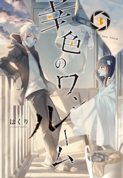 Manga image Sachi-iro no One Room