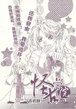 Cover Manga: Strange Traditional Academy