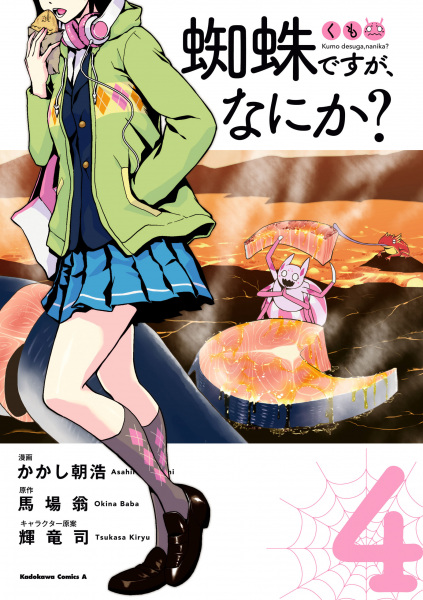 Manga image Nani ka? Kumo desu ga