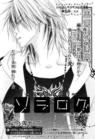 Manga image Sora Log