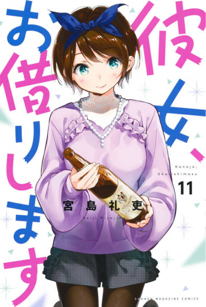 Manga image Okarishimasu Kanojo