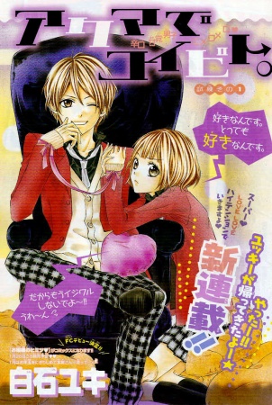 Manga image Akuma de Koibito.