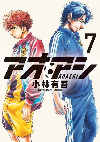 Manga image Ao Ashi