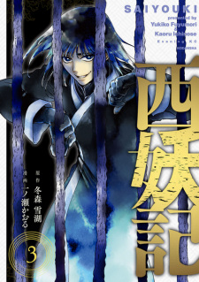 Gambar Manga Saiyouki