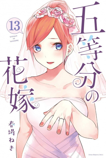 Manga image 5-toubun no Hanayome