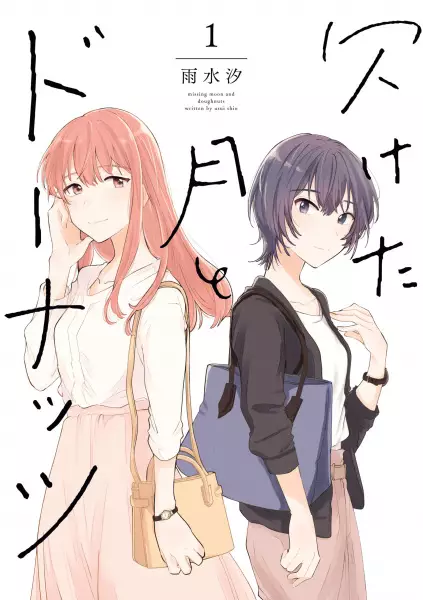 Cover Manga: Kaketa Tsuki to Doughnut