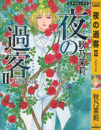 Manga image Yoru no Kakaku - Night Exile