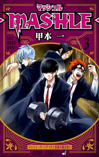Manga image Mashle