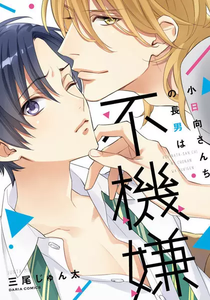 Gambar Cover Manga Kohinata-san Chi no Chounan wa Fukigen