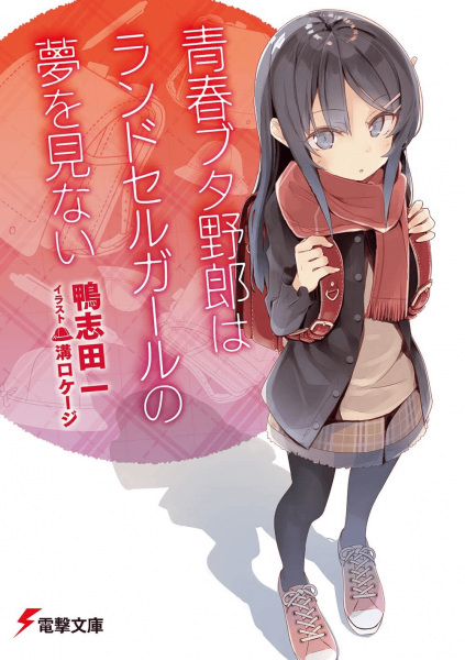 Manga image Seishun Buta Yarou Series