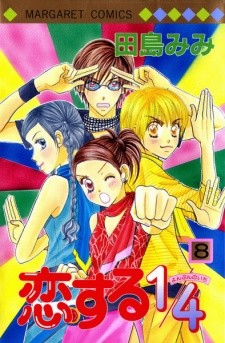 Gambar Manga Koisuru 1/4