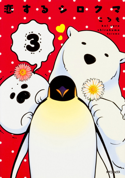 Gambar Manga Koisuru Shirokuma