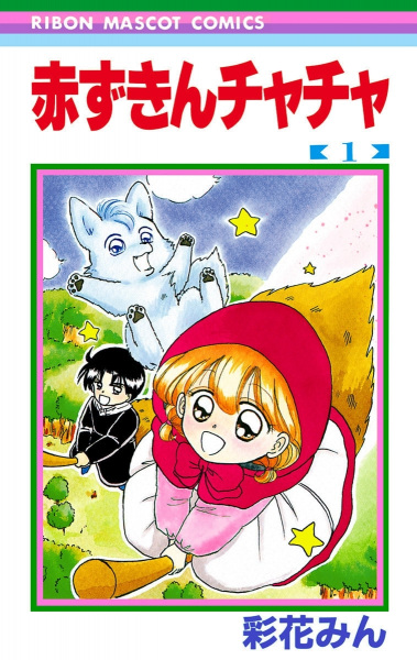 Gambar Cover Manga Akazukin Chacha