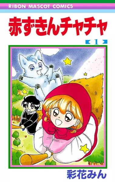 Cover Manga: Akazukin Chacha