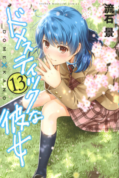 Manga image Domestic na Kanojo