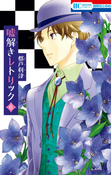 Manga image Usotoki Rhetoric