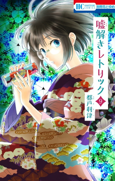 Manga image Usotoki Rhetoric