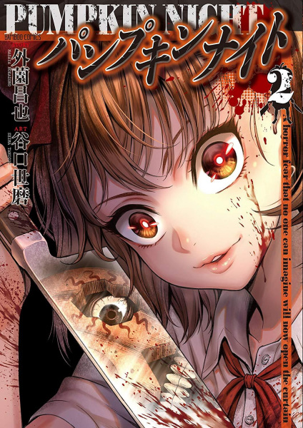 Manga image Pumpkin Night