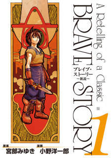 Sampul Manga Brave Story: Shinsetsu