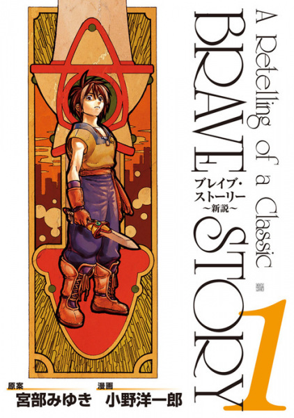 Gambar Cover Manga Brave Story: Shinsetsu