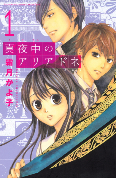 Manga cover Mayonaka no Ariadne