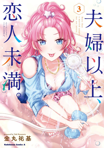 Manga image Koibito Miman. Fuufu Ijou