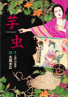 Sampul Manga Imomushi