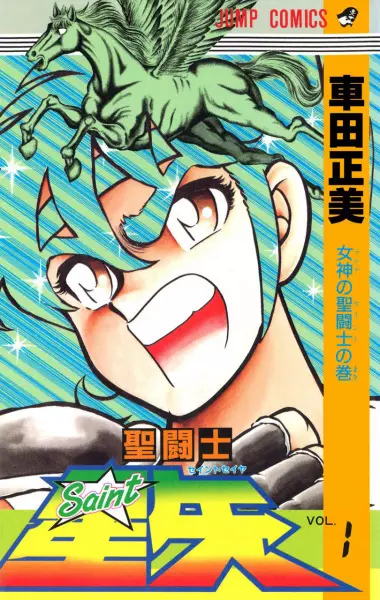 Gambar Cover Manga Saint Seiya
