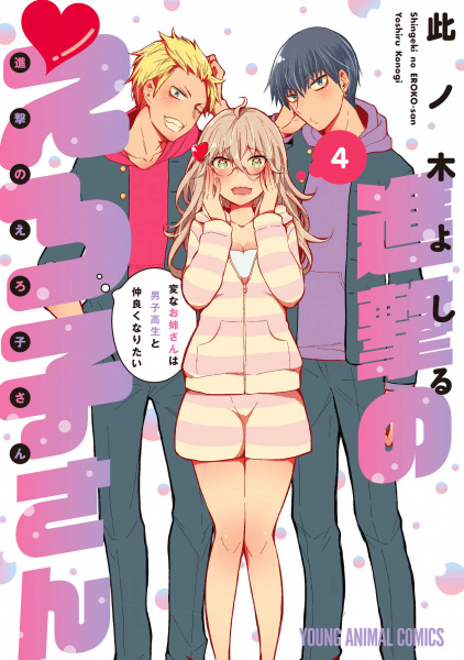 Gambar Manga Shingeki no Eroko-san: Hen na Oneesan wa Danshikousei to Nakayoku Naritai