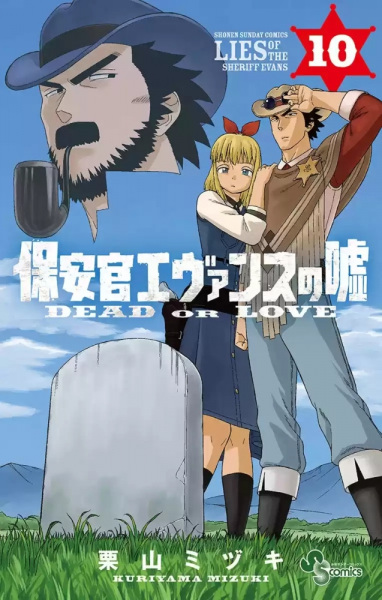 Gambar Manga Hoankan Evans no Uso: Dead or Love