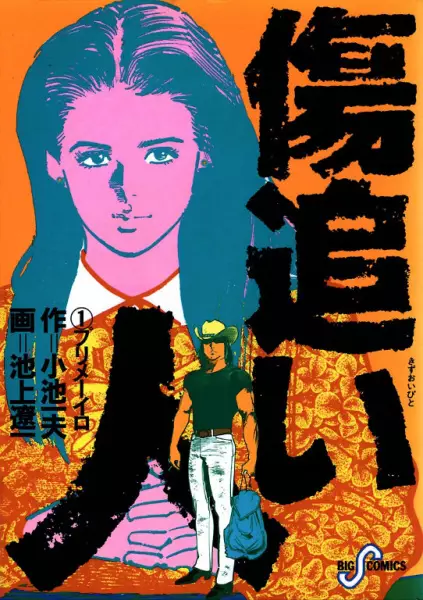Gambar Cover Manga Kizuoibito
