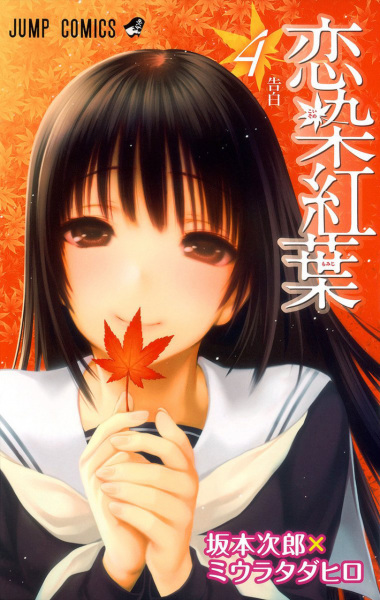 Manga image Koisome Momiji