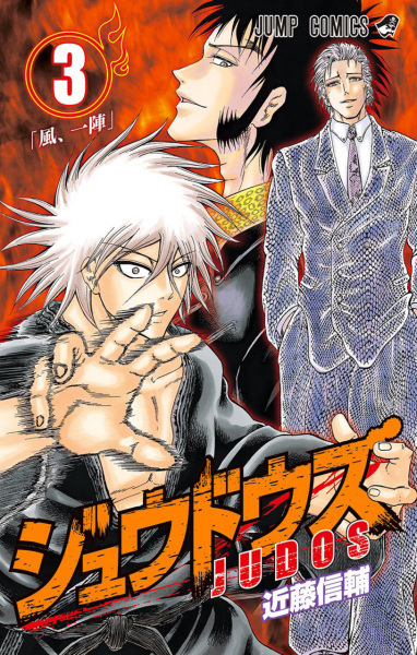 Manga image Judos