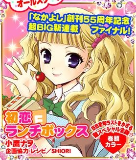 Manga image Hatsukoi Lunch Box