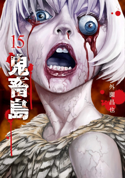 Manga image Kichikujima