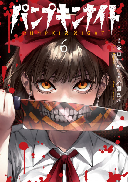 Manga image Pumpkin Night