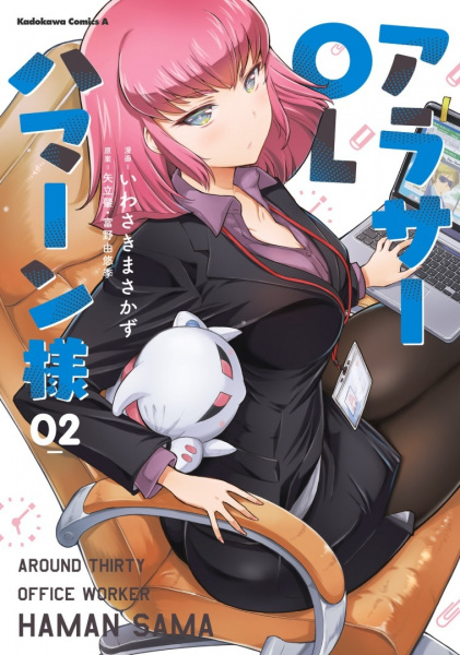 Manga image Around 30 OL Haman-sama