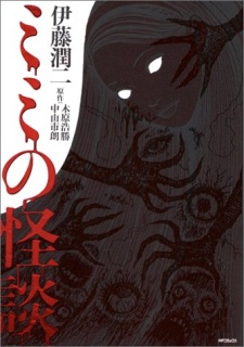 Manga cover Mimi no Kaidan