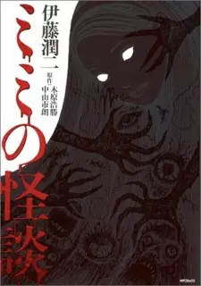Gambar Cover Manga Mimi no Kaidan