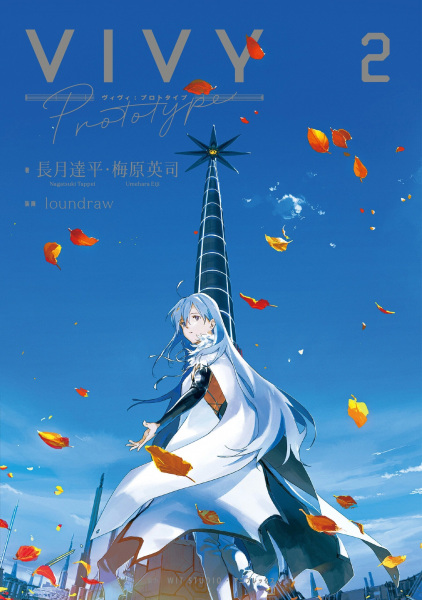 Manga image Vivy Prototype