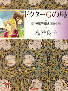 Sampul Manga Doctor G no Shima