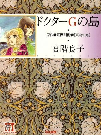 Gambar Cover Manga Doctor G no Shima