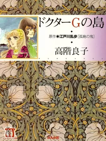 Gambar Cover Manga Doctor G no Shima