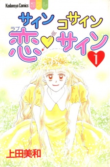 Sampul Manga Sine Cosine Love Sign