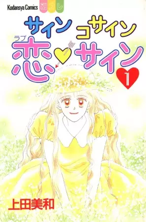 Gambar Cover Manga Sine Cosine Love Sign