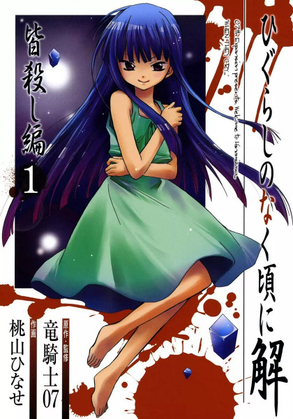 Manga cover Higurashi no Naku Koro ni Kai: Minagoroshi-hen