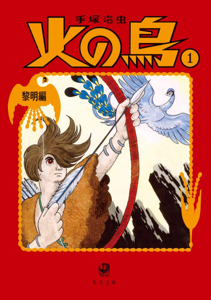 Manga image Hi no Tori