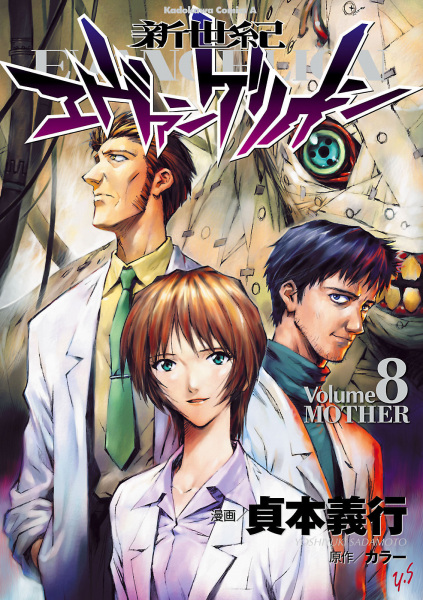 Gambar Manga Shinseiki Evangelion