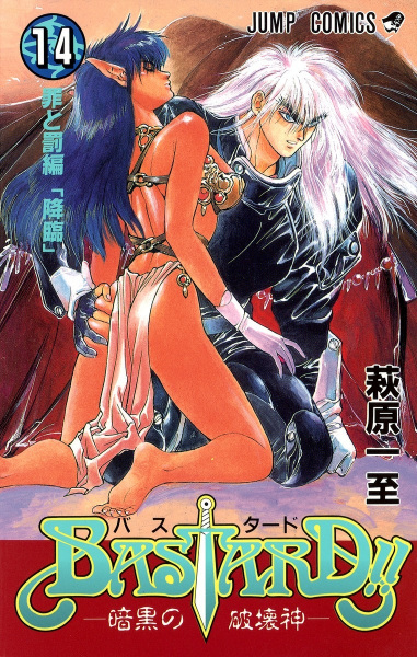 Manga image Bastard!! Ankoku no Hakaishin